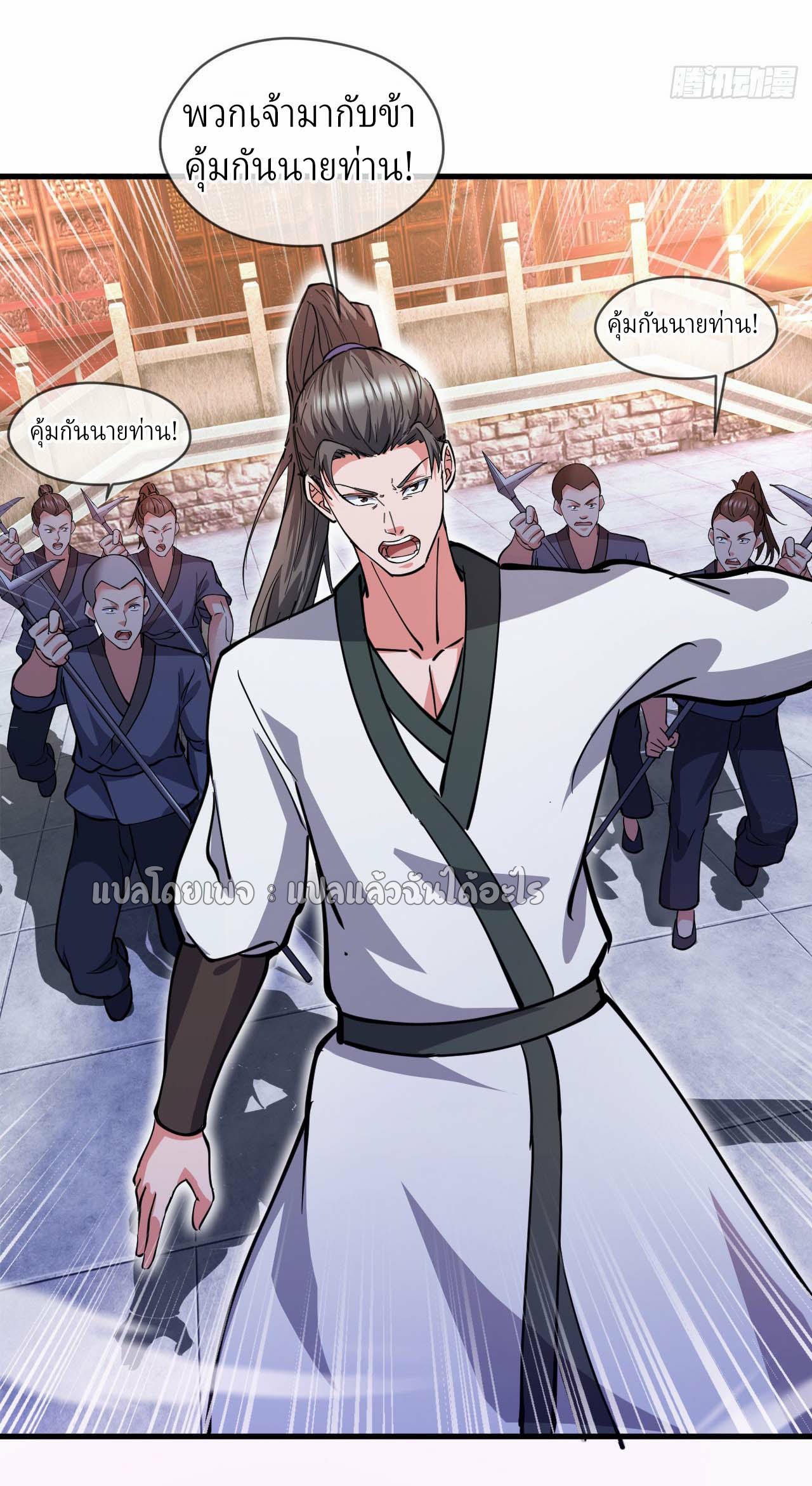 (ชนจีน)จุติเทพจักรพรรดิเกิดมาทั้งทีมีคะแนนเป็นล้าน ตอนที่ 41 หน้า 30