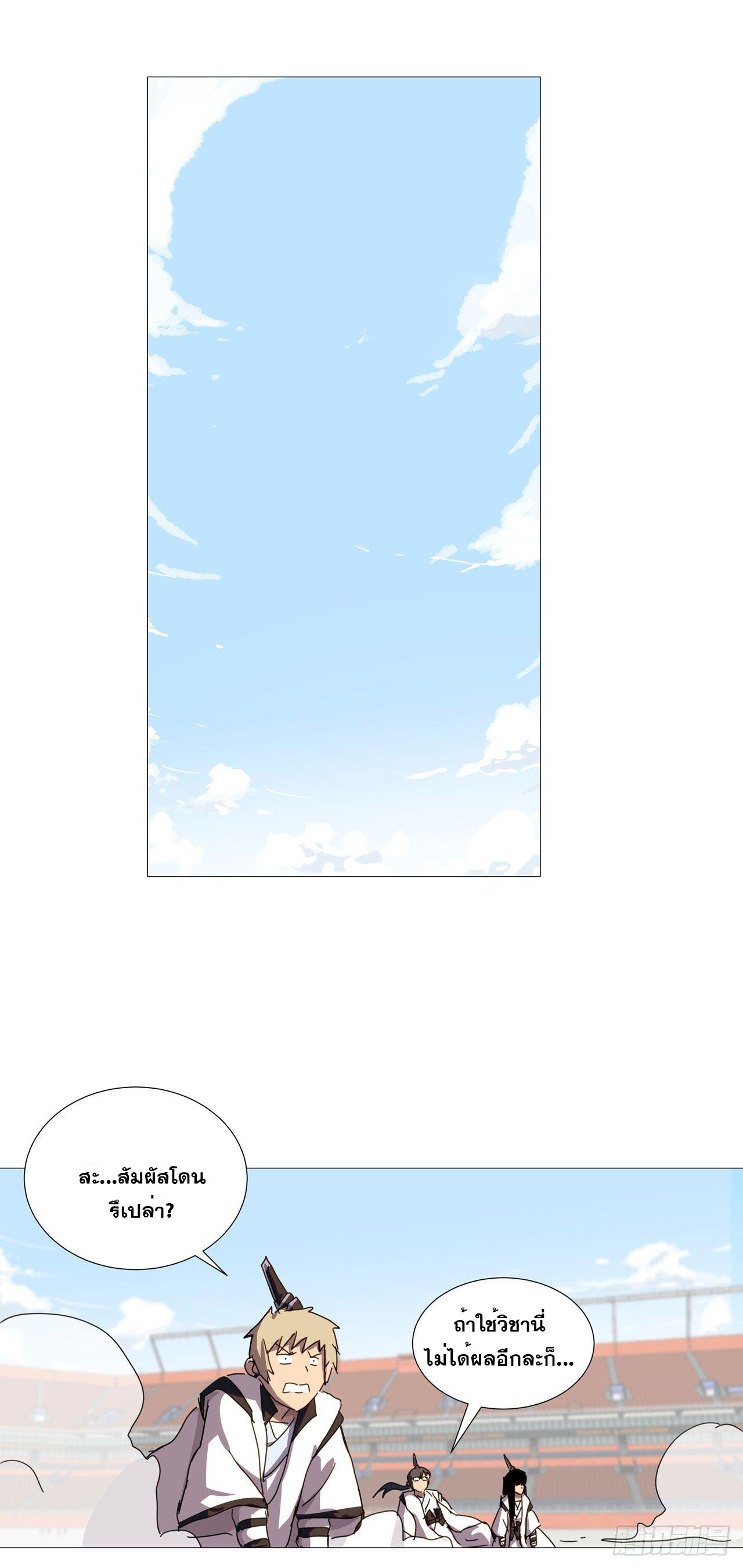 Cultivator vs Superhero (ทันจีน) ตอนที่ 91 หน้า 17