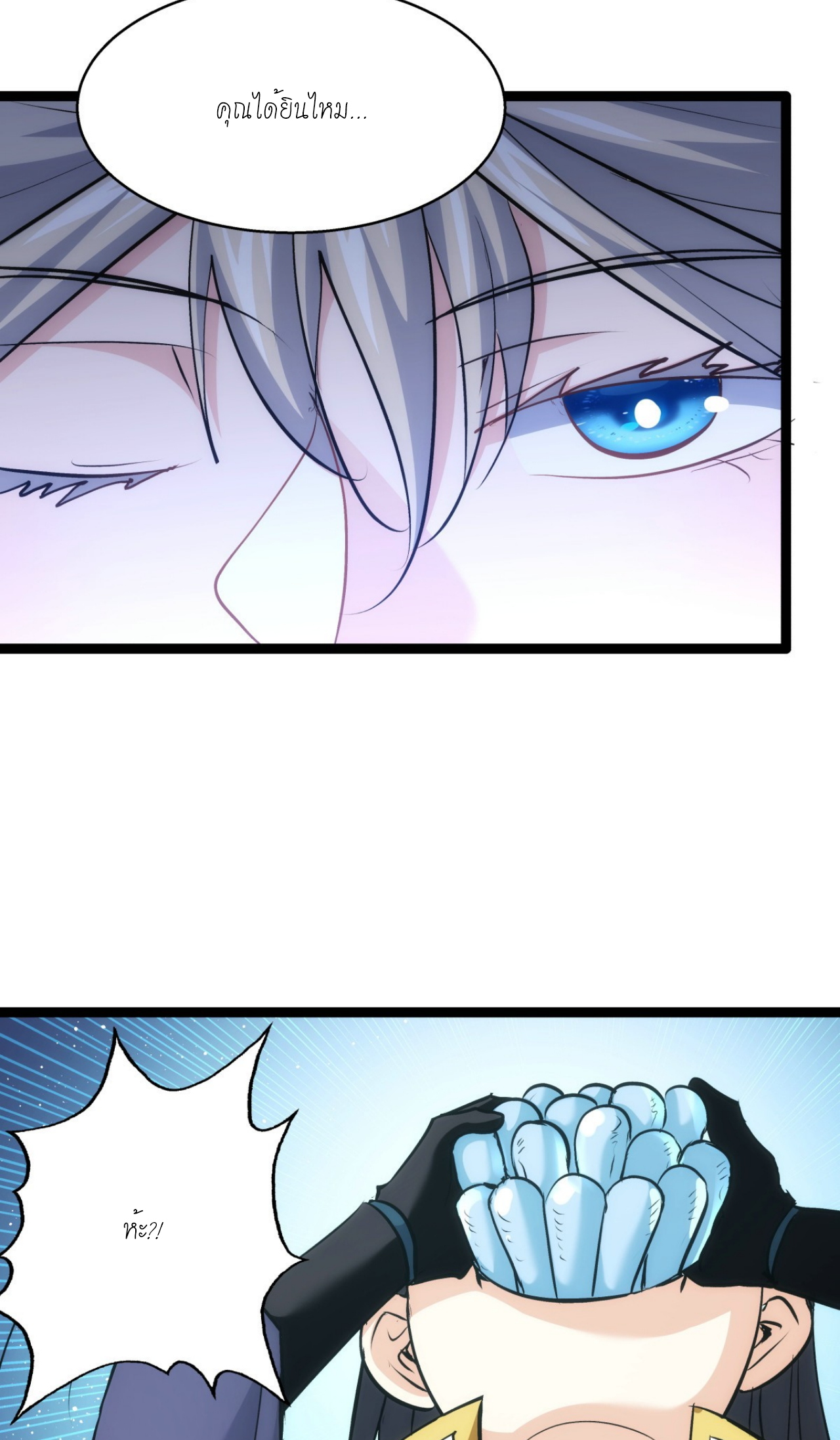 ฉันรับช่วงต่อระบบผู้เล่น ตอนที่ 17 หน้า 17