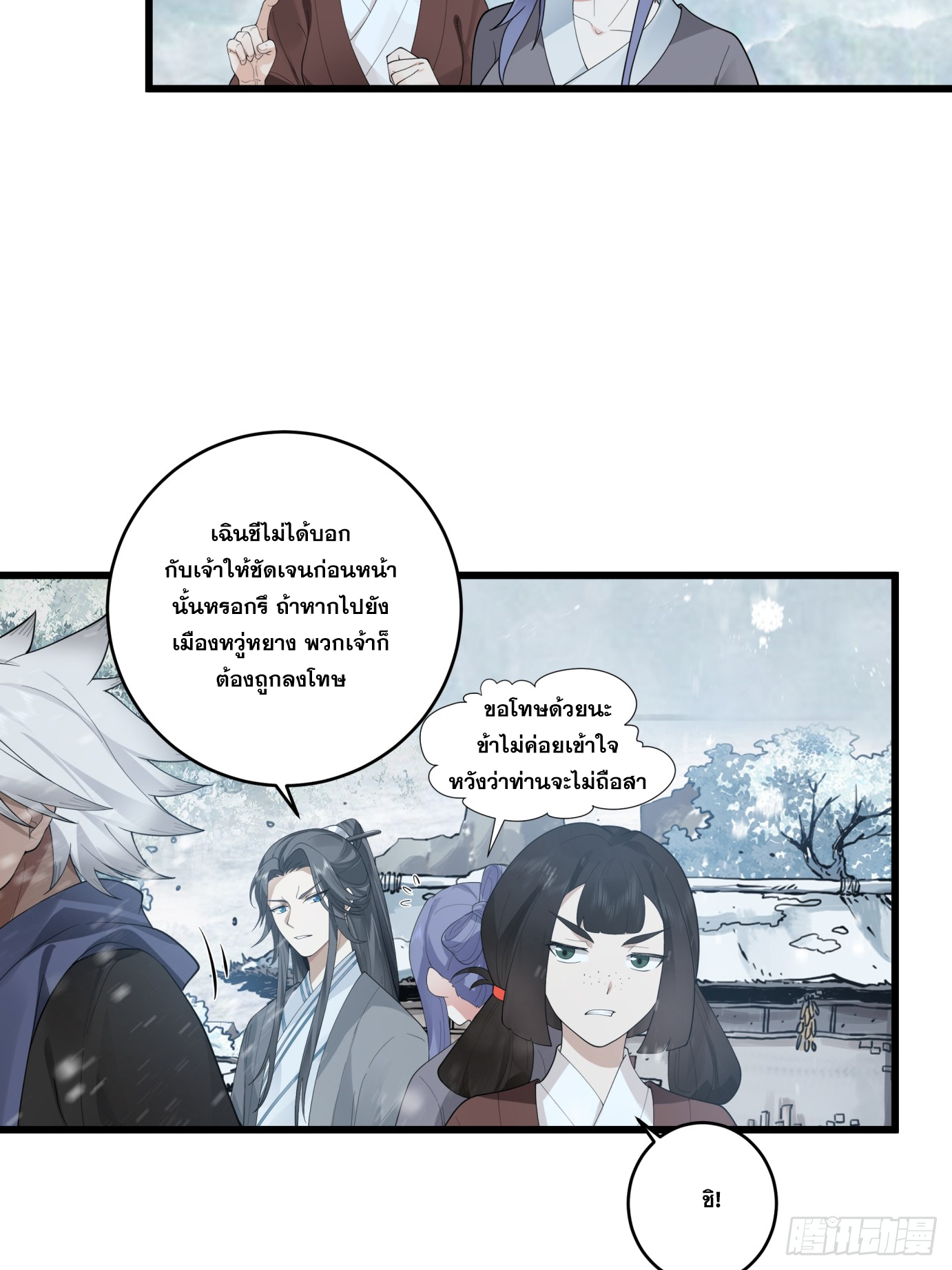 หนึ่งคนสยบยุทธภพ - Jianghu Domination ตอนที่ 5 หน้า 25