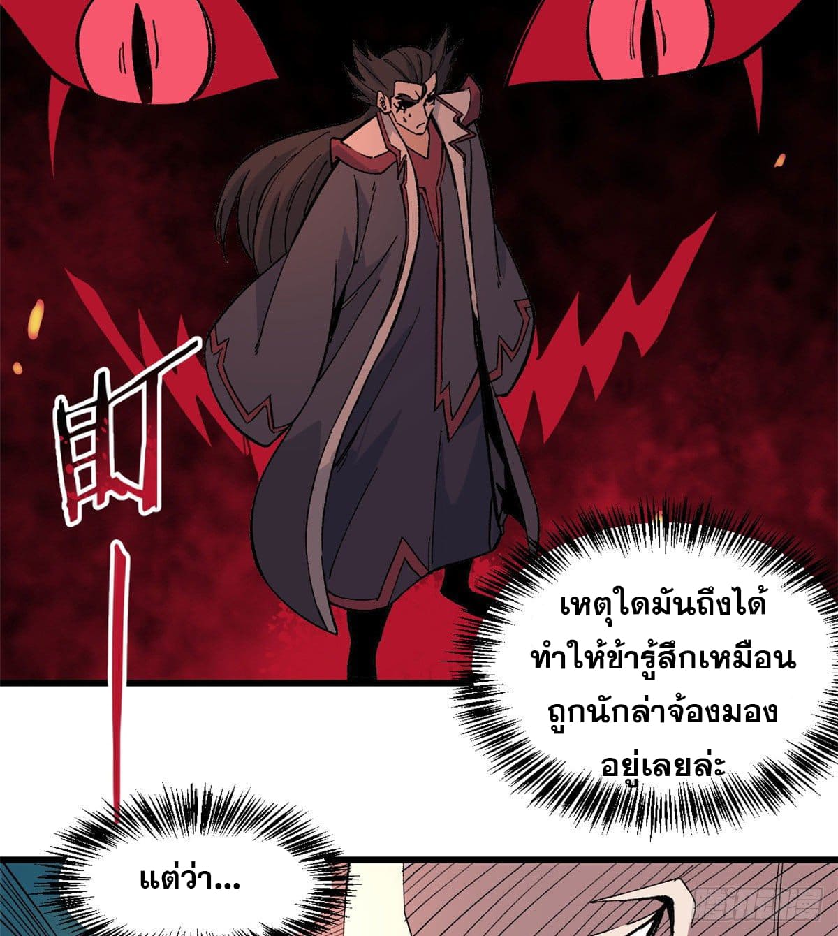 นิกายที่แข็งแกร่งที่สุด (ทันจีน) ตอนที่ 67 หน้า 14