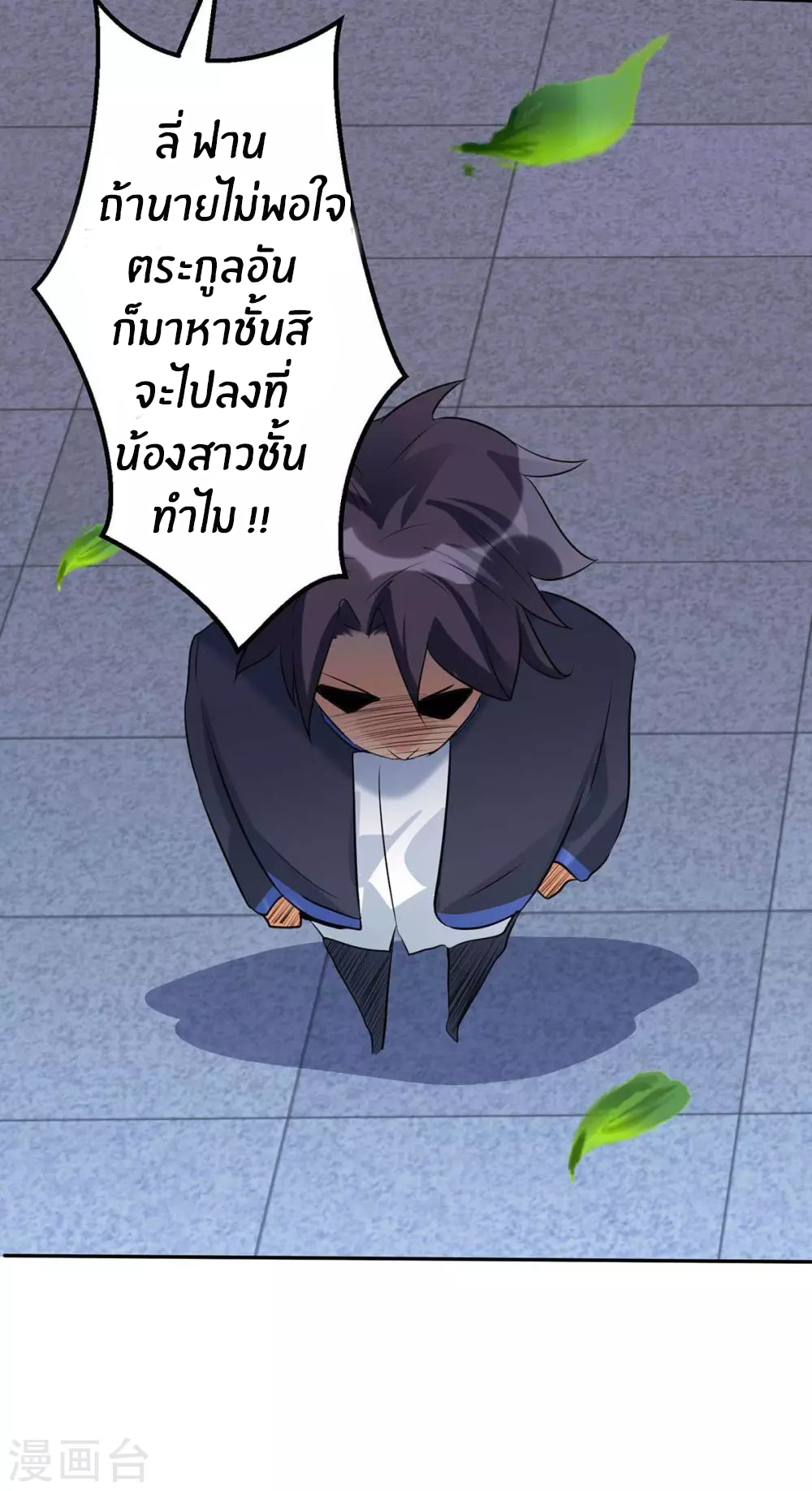 Emperor son in law (ชนต้นจีน) ตอนที่ 31 หน้า 25