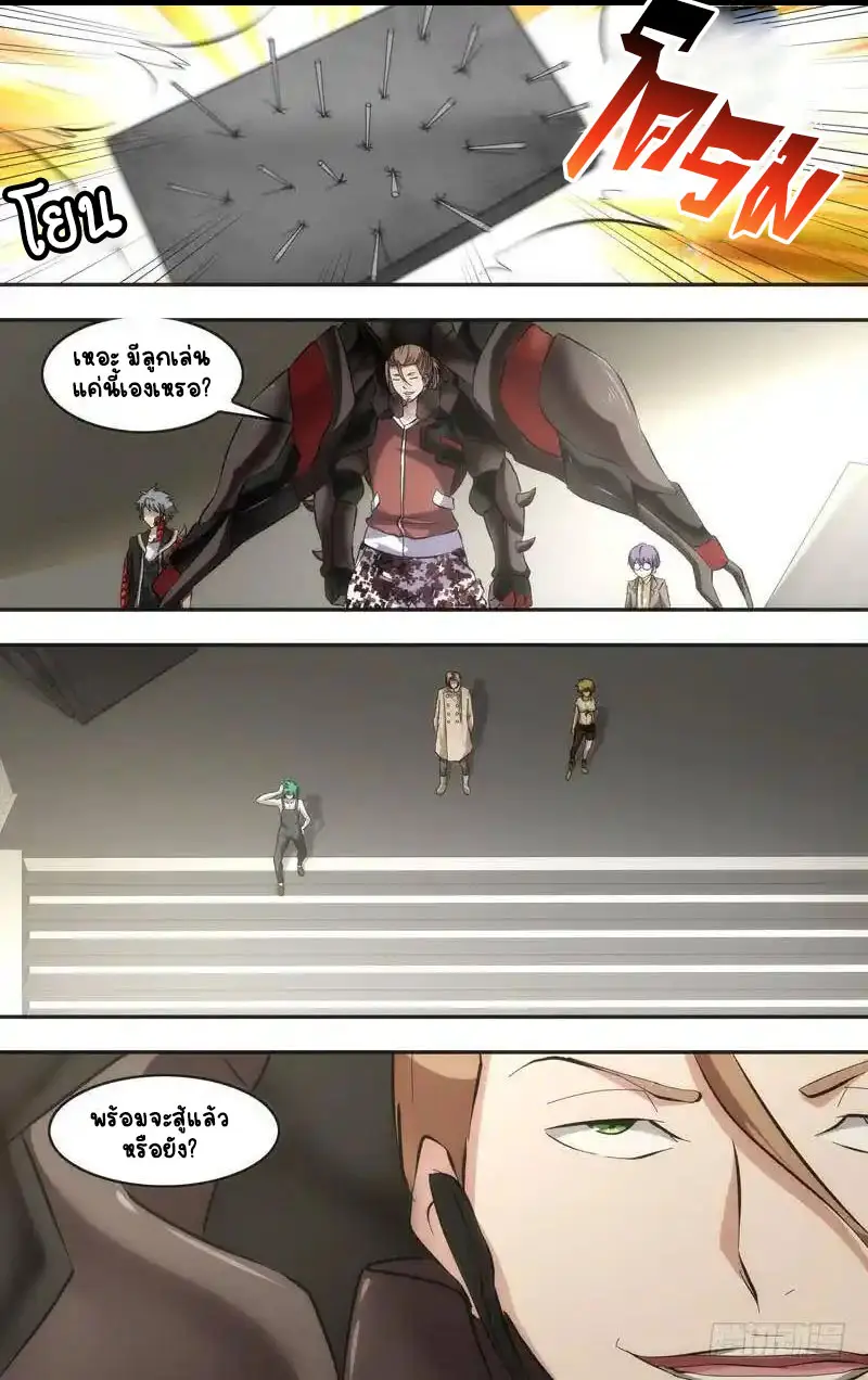 Metamorphosis ตอนที่ 43 หน้า 3