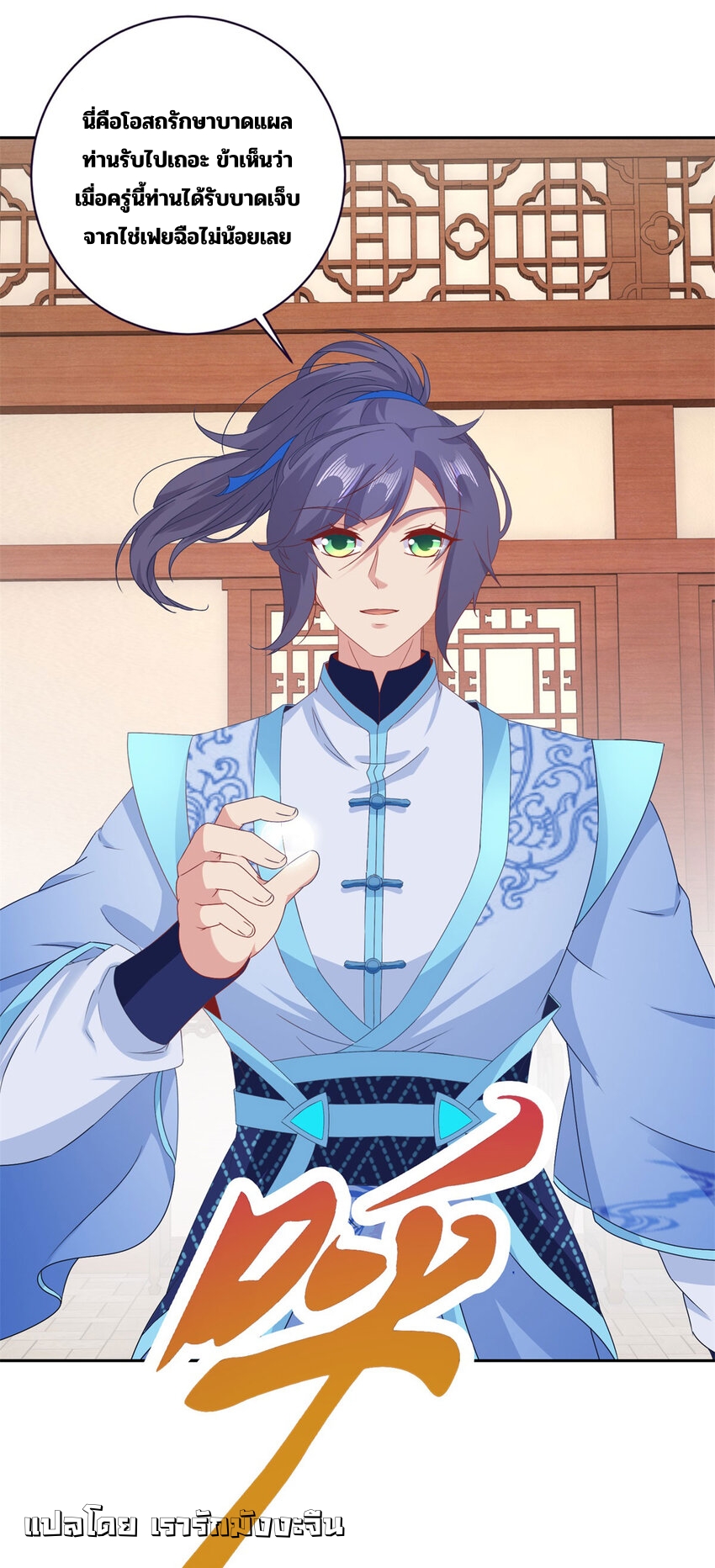 จักรพรรดิวิญญาณศักดิ์สิทธิ์ (ทันจีน) ตอนที่ 355 หน้า 29