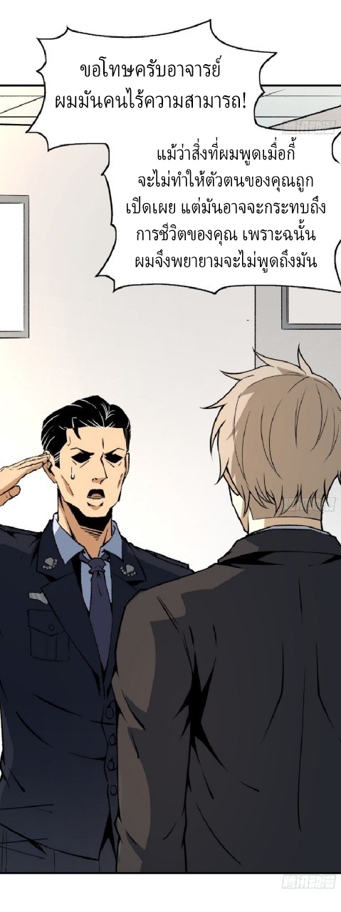 ยอดคนอัจฉริยะ ซุปเปอร์ไวรัสกลายพันธุ์ ตอนที่ 50 หน้า 21