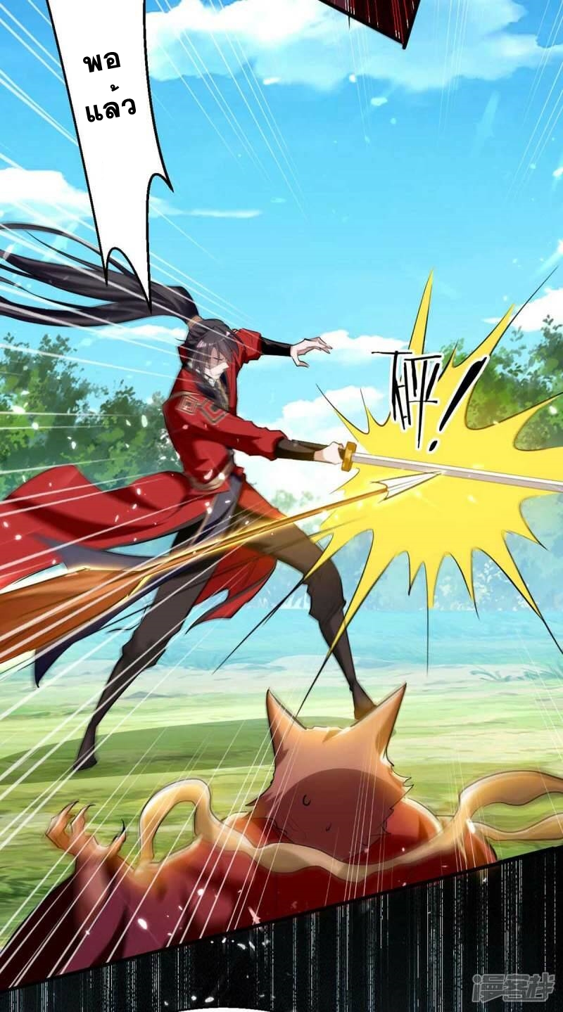 การกลับมาของจักพรรดิ์ ตอนที่ 234 หน้า 3