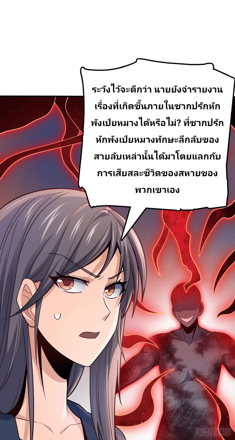 The new life of the Kuan King-ชีวิตใหม่ของราชาจอมกวน ตอนที่ 80 หน้า 22