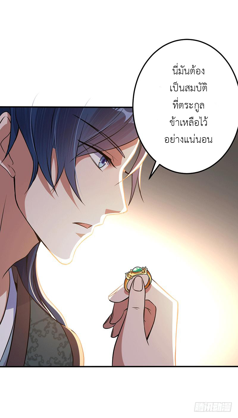 Peerless Scripture of Chaos ตอนที่ 9 หน้า 12