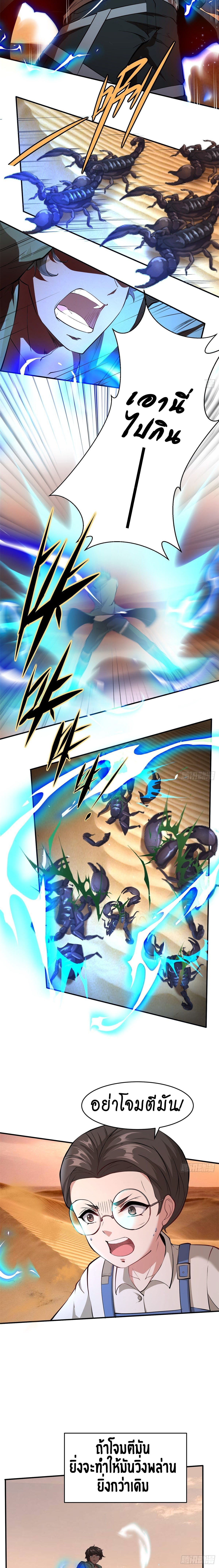 ฉันไม่อยากเป็นที่ 1   [I Really Don't Want to Be the First] ตอนที่ 29 หน้า 10