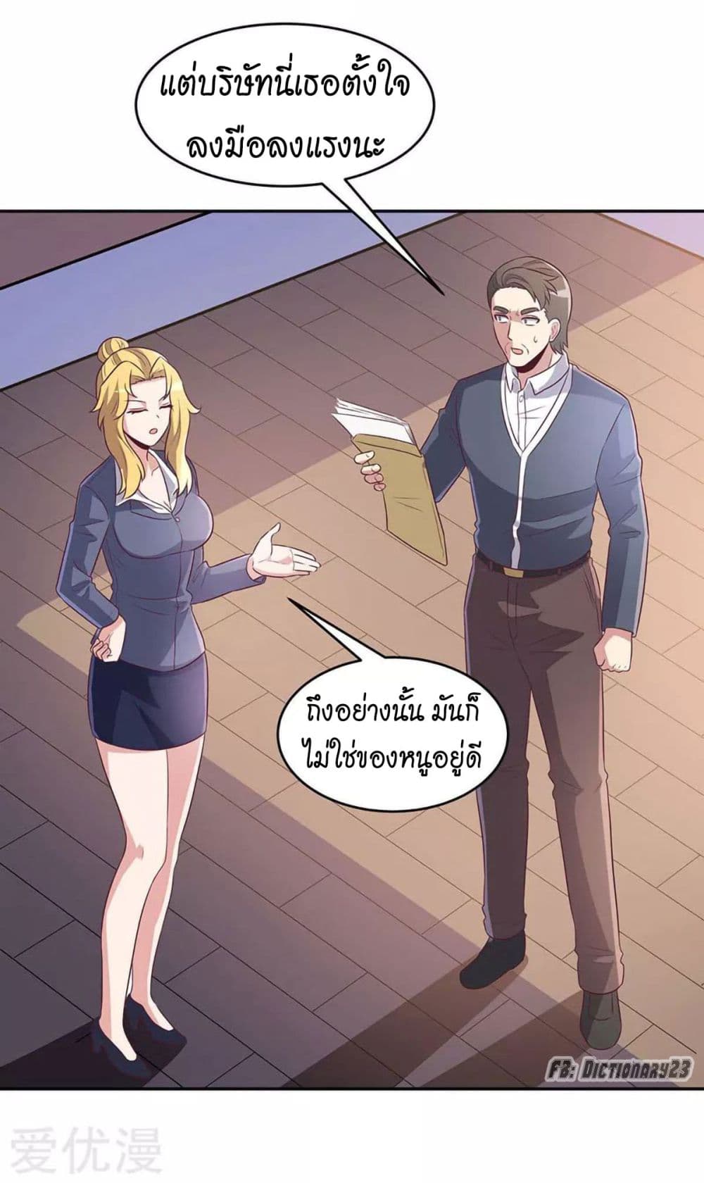 โครตเกรียนเซียนโอสด ตอนที่ 80 หน้า 23