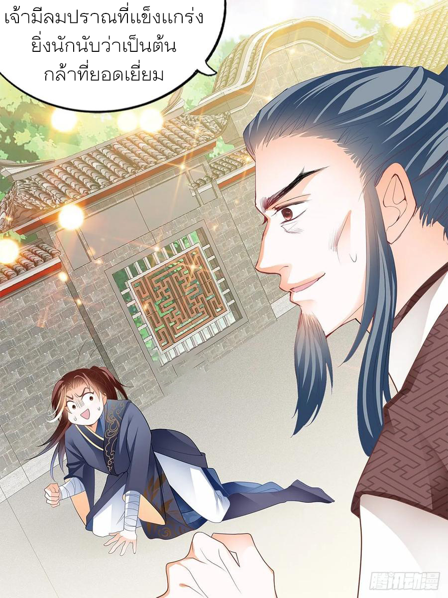 Nine Stars Overlord Body ตอนที่ 11 หน้า 27