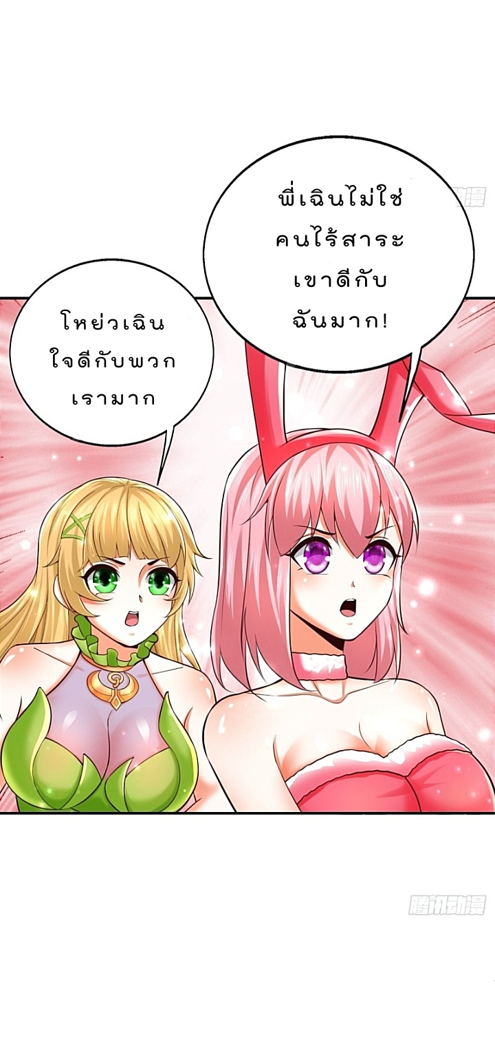 The best game master of the city – สุดยอดเซียนเกมแห่งคนร ตอนที่ 36 หน้า 4