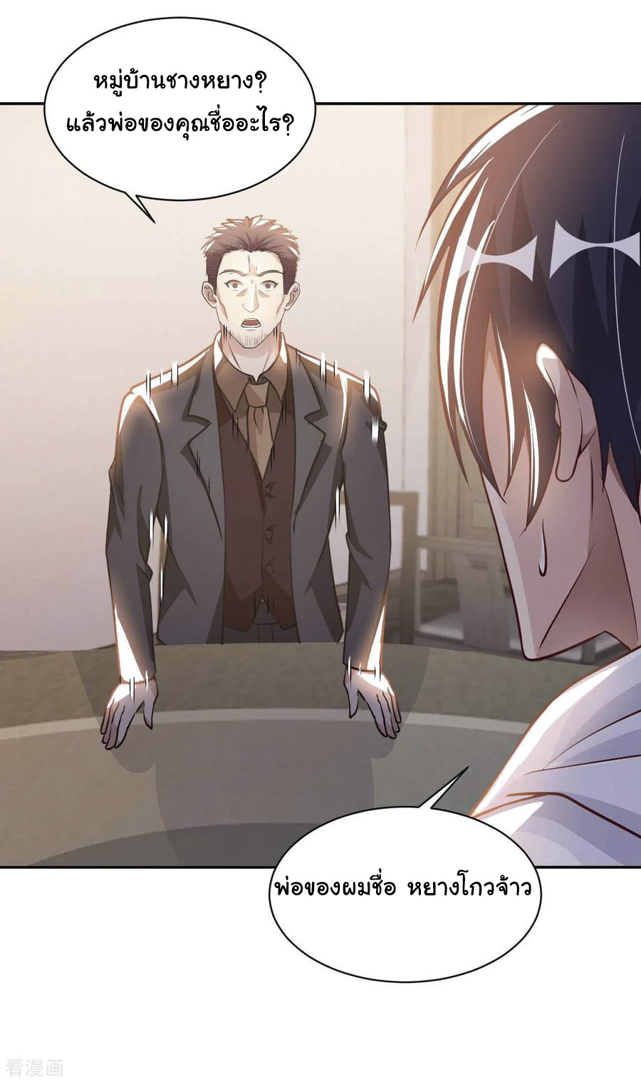 อาจารย์ของผม โคตรจะเทพ (My Master Is A God Of Cultivators) จบ ตอนที่ 22 หน้า 6