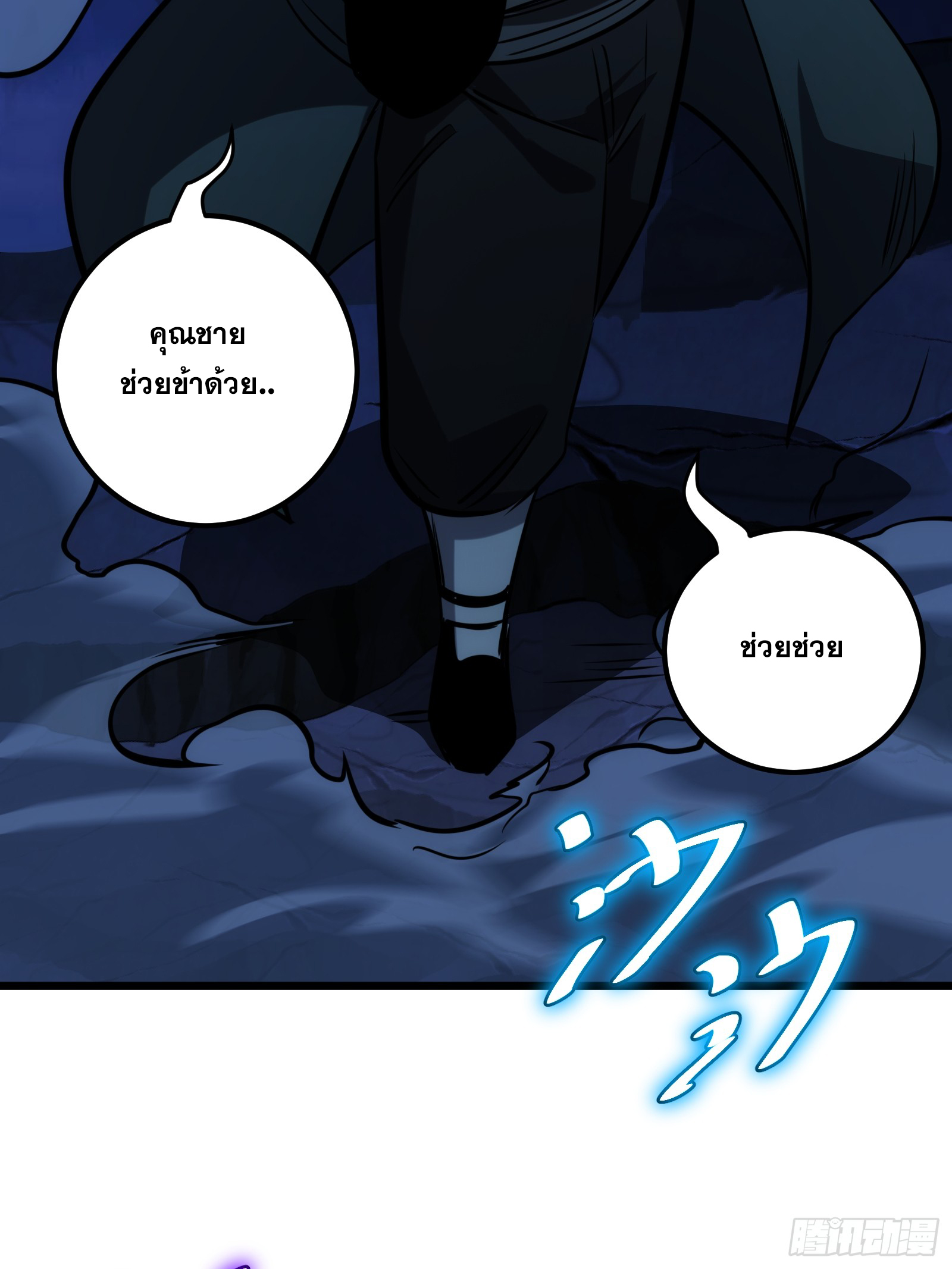 บังคับใจตัวเองก็ไร้เทียมทานได้ ตอนที่ 67 หน้า 65