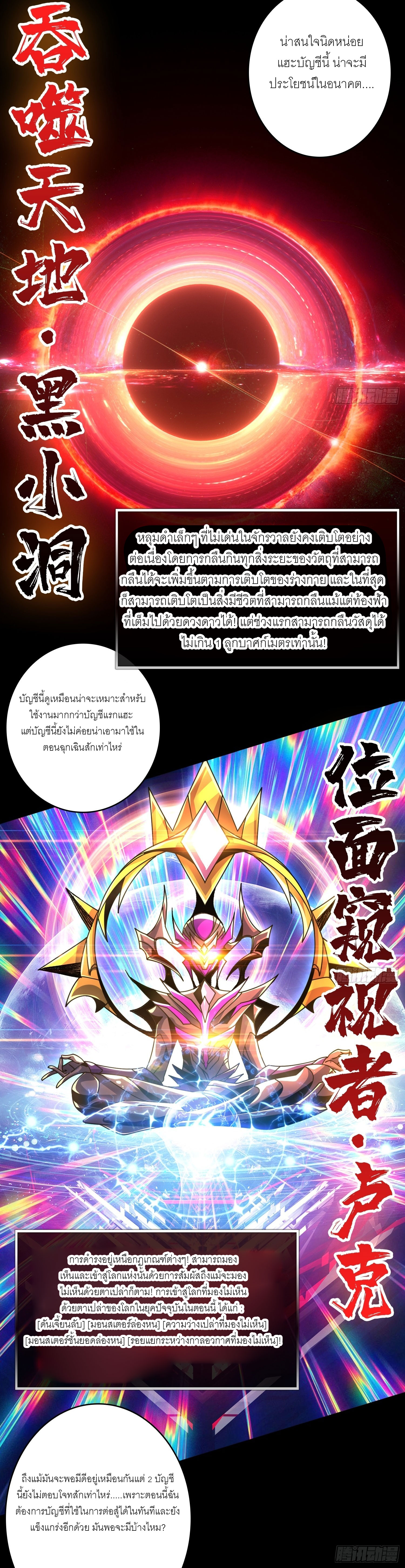 (ชนจีน) IT STARTS WITH A KINGPIN ACCOUNT - จุติจอมราชัน ตอนที่ 260 หน้า 7