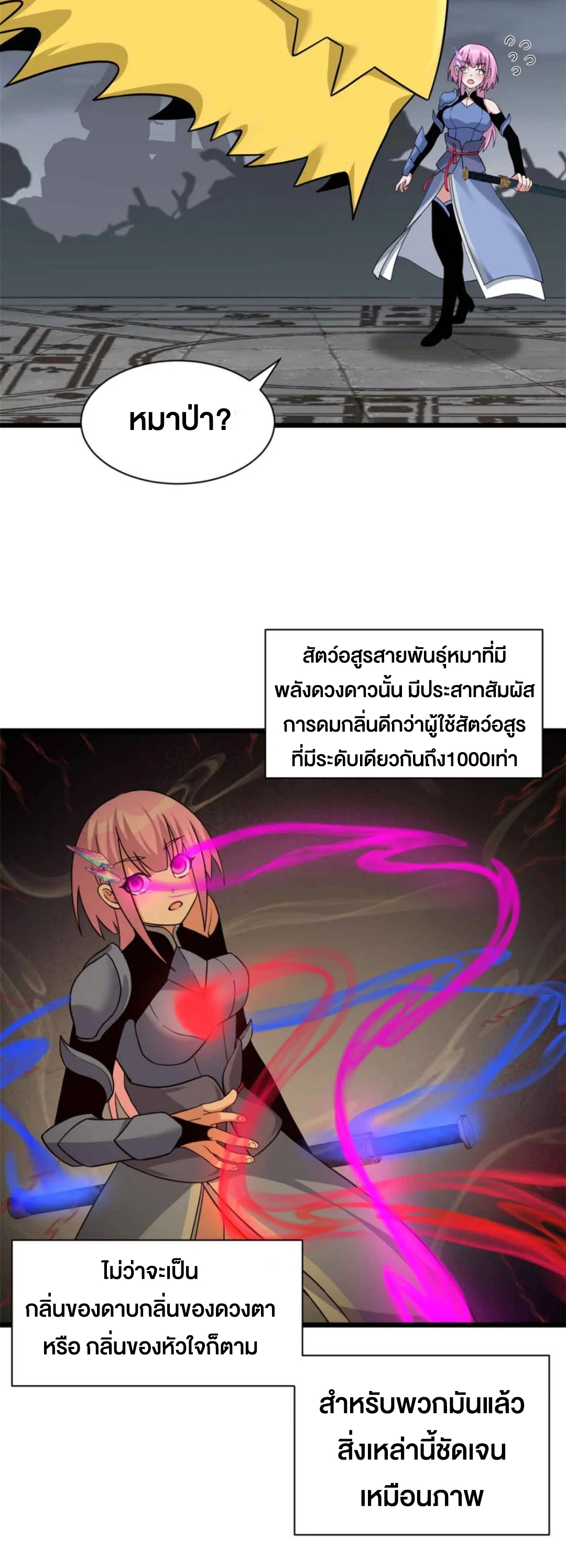 โคตรเทพร้านสัตว์อสูร ตอนที่ 161 หน้า 22