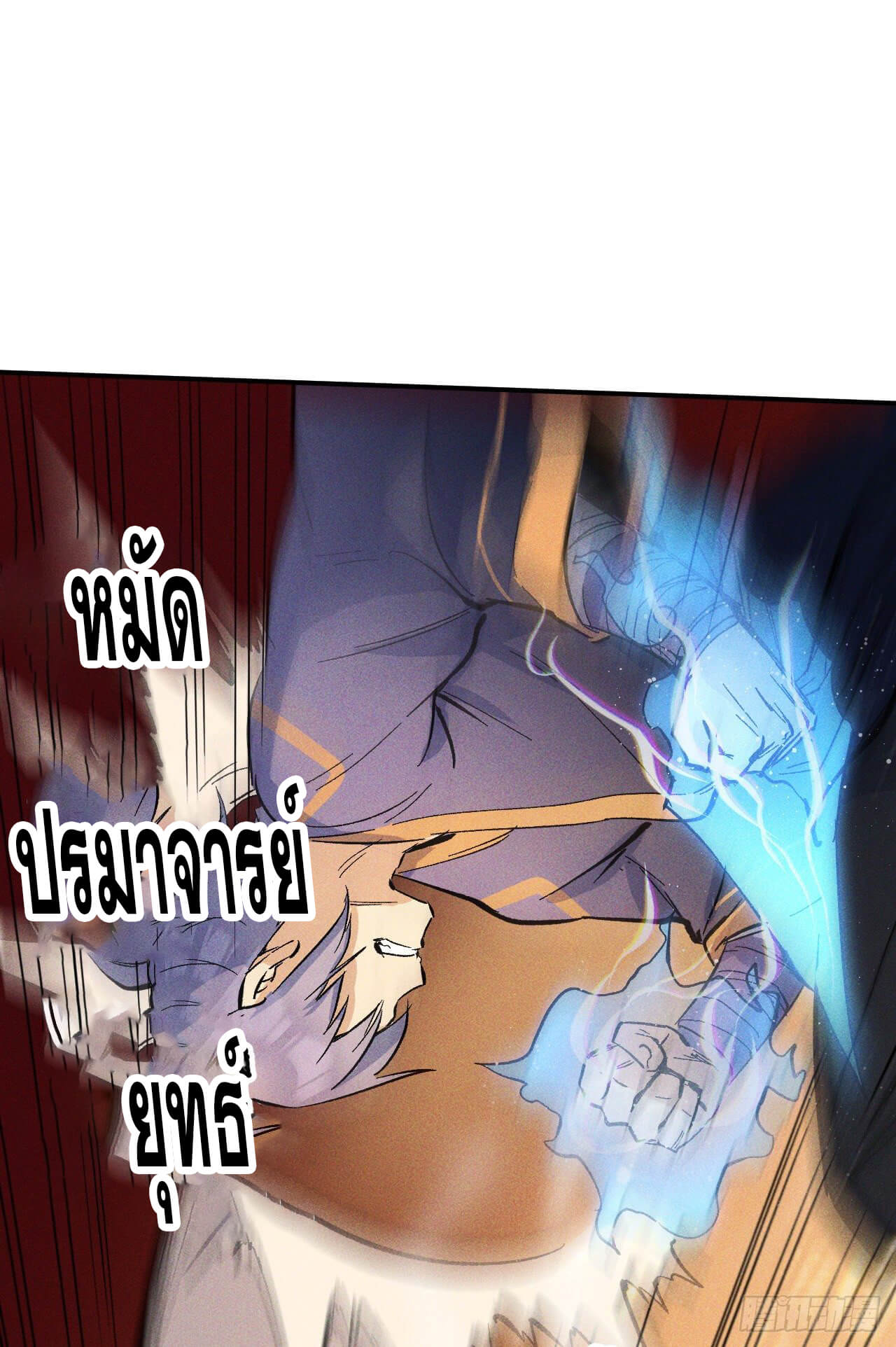 ตูข้านี่แหละเทพ (ทันจีน) ตอนที่ 21 หน้า 29