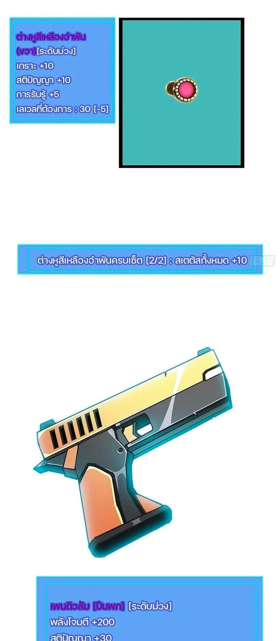 [จบ] เริ่มต้นใหม่ด้วยการเล่นเกมอย่างจริงจัง - It All Starts With Playing Game Seriously ตอนที่ 14 หน้า 14