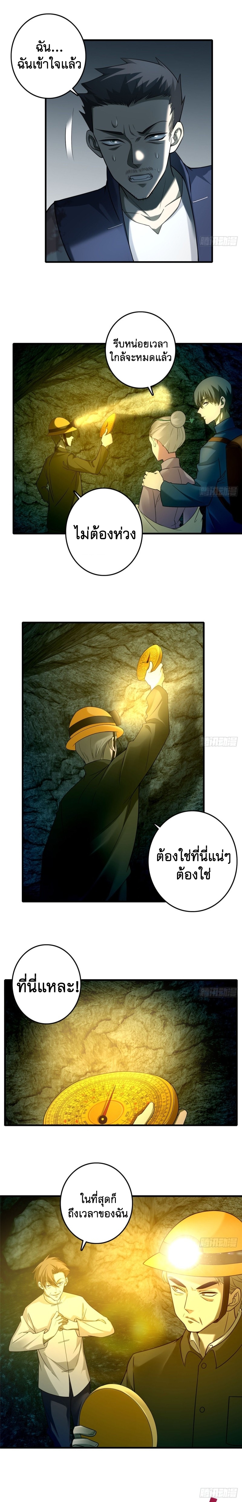 บุรุษไปรษณีย์ไม่จำกัด ตอนที่ 98 หน้า 8