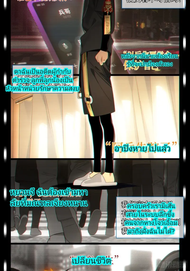 นักท่องแดนวิญญาณ ตอนที่ 2 หน้า 2