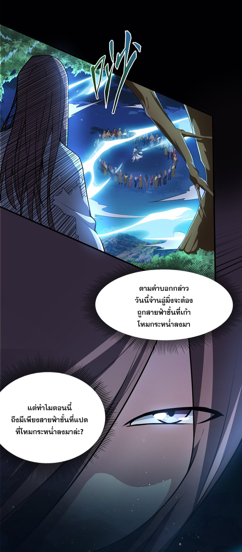 กำเนิดราชันอสูร ตอนที่ 1 หน้า 6