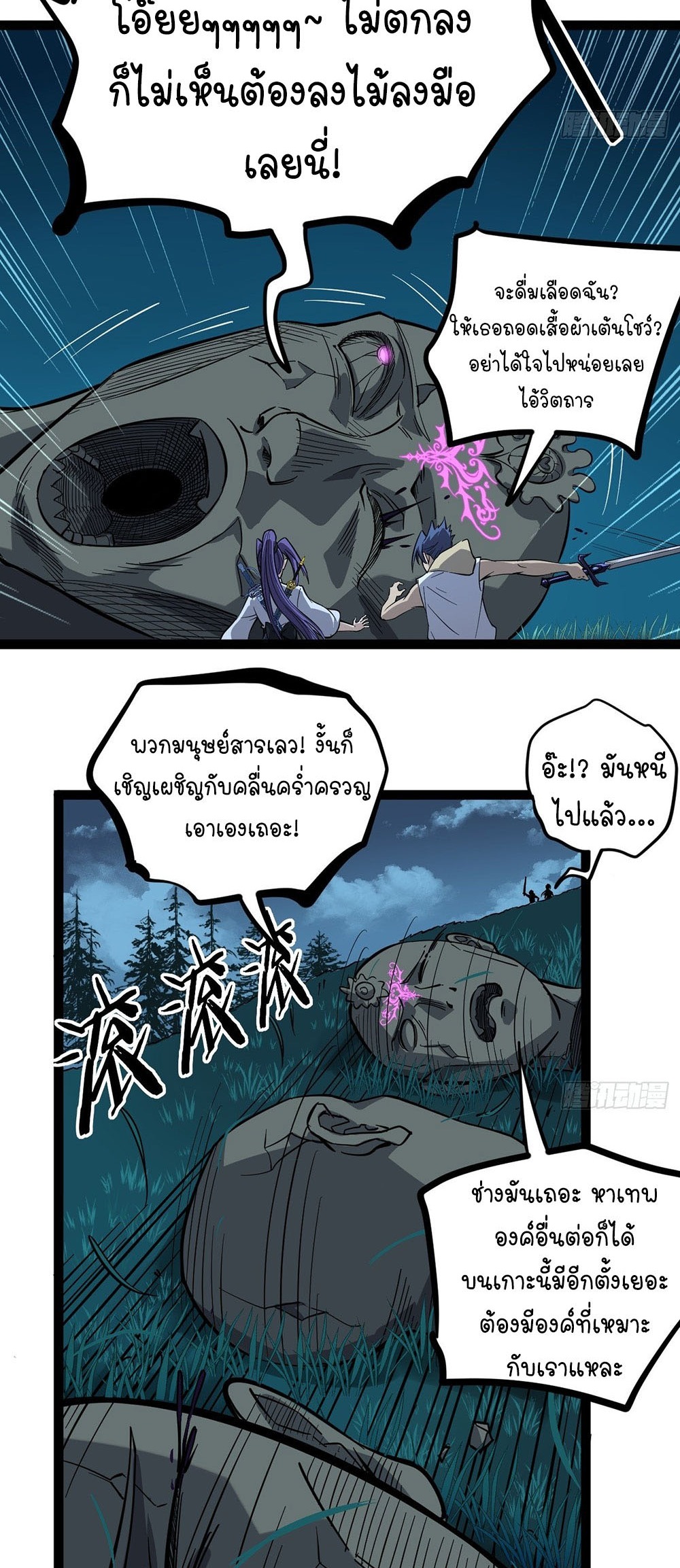 Gatekeeper of the Boundless World | ผู้พิทักษ์ประตูแห่งดินแดนไร้ขอบเขต ตอนที่ 77 หน้า 15