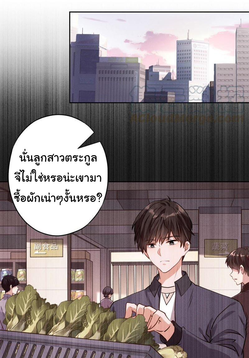 Lu Feng is the best son-in-law สุดยอดลูกเขย "ลู่เฟิง" ตอนที่ 2 หน้า 11