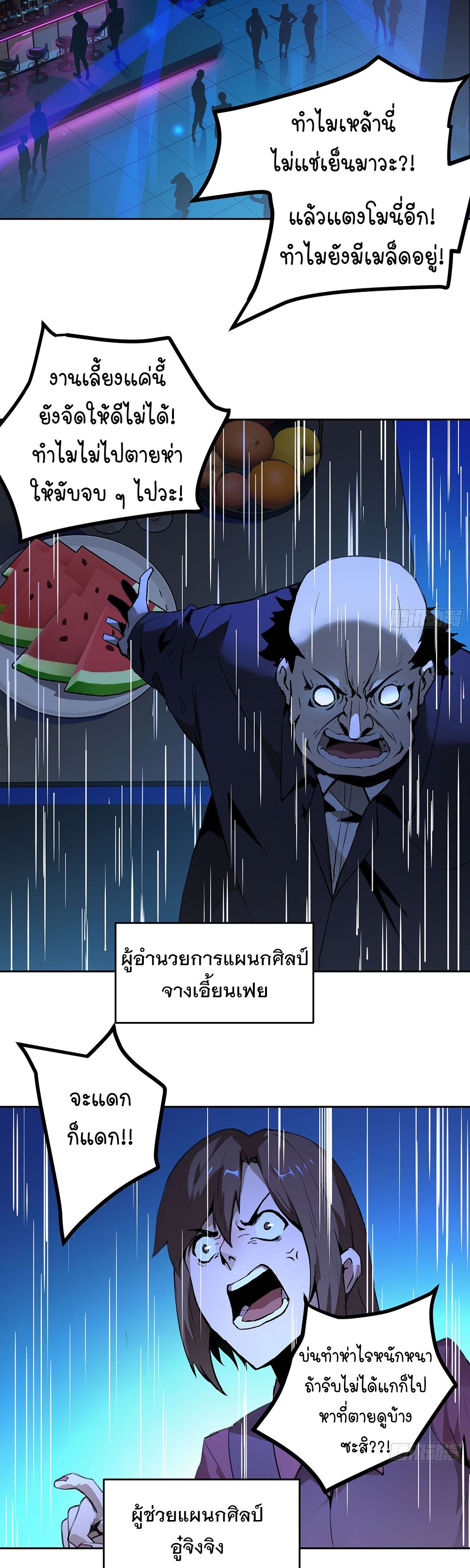 [Emo] Mood Disorder | โรคอารมณ์ คนคลั่งแดนวิปลาส ตอนที่ 1 หน้า 4