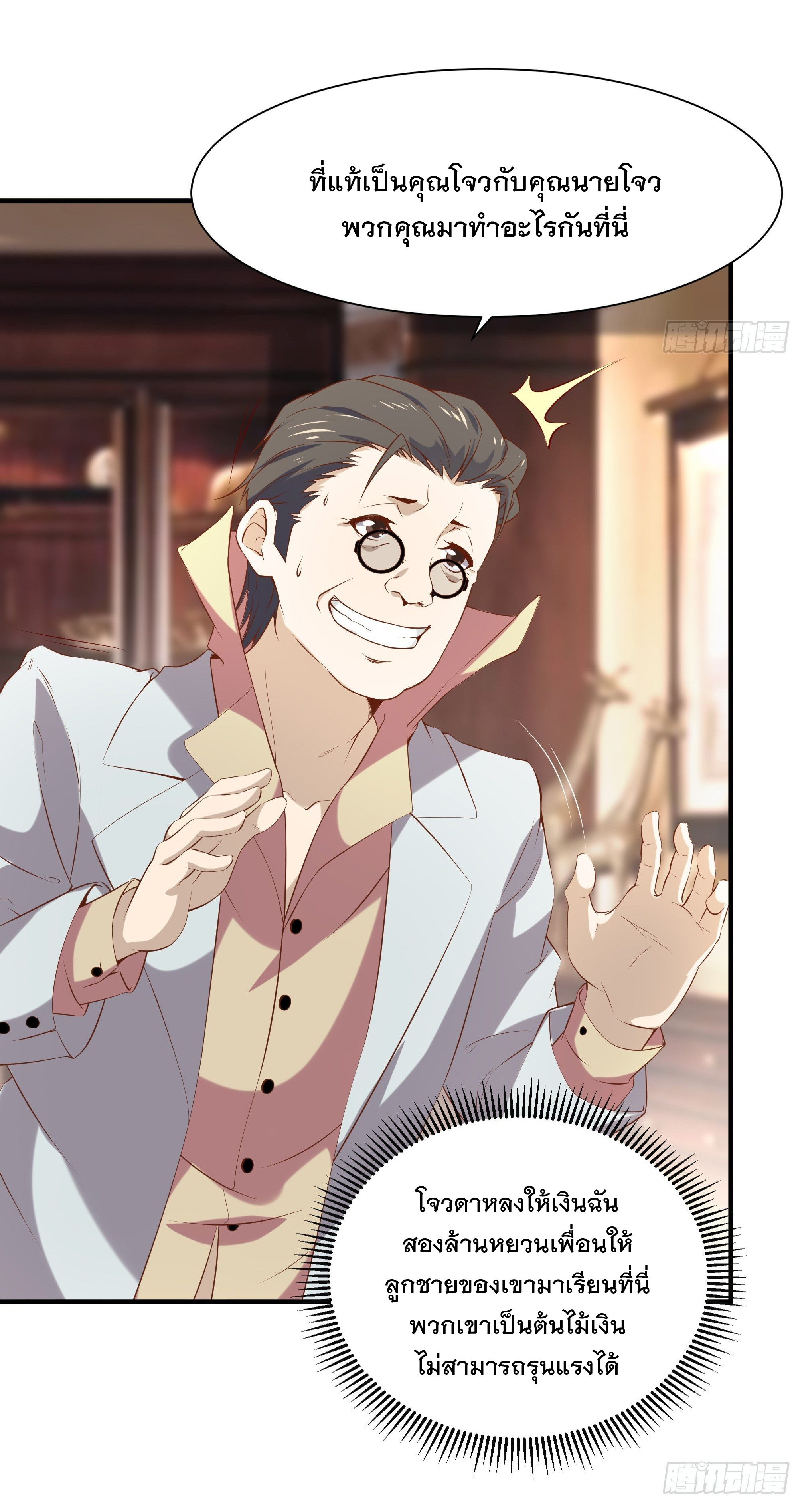 พ่อของฉันเป็นเทพสงครามที่แข็งแกร่งที่สุด ตอนที่ 16 หน้า 12