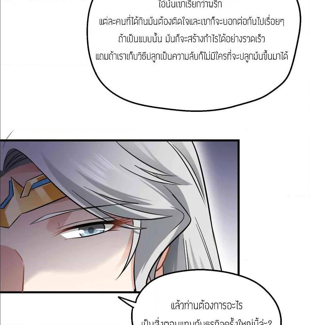 Super Warrior in Another World ทหารเซียนไปหาเมียที่ต่างโลก (กำลังแปลอยู่) ตอนที่ 71 หน้า 49