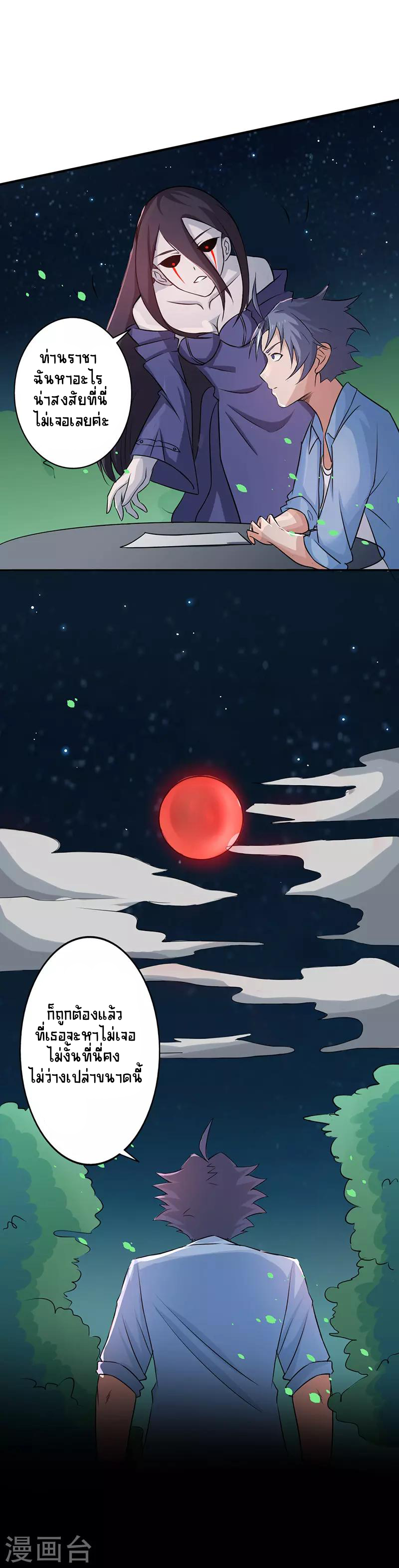 Abrí las puertas de el infierno ข้าเปิดแดนยมโลก ตอนที่ 45 หน้า 9