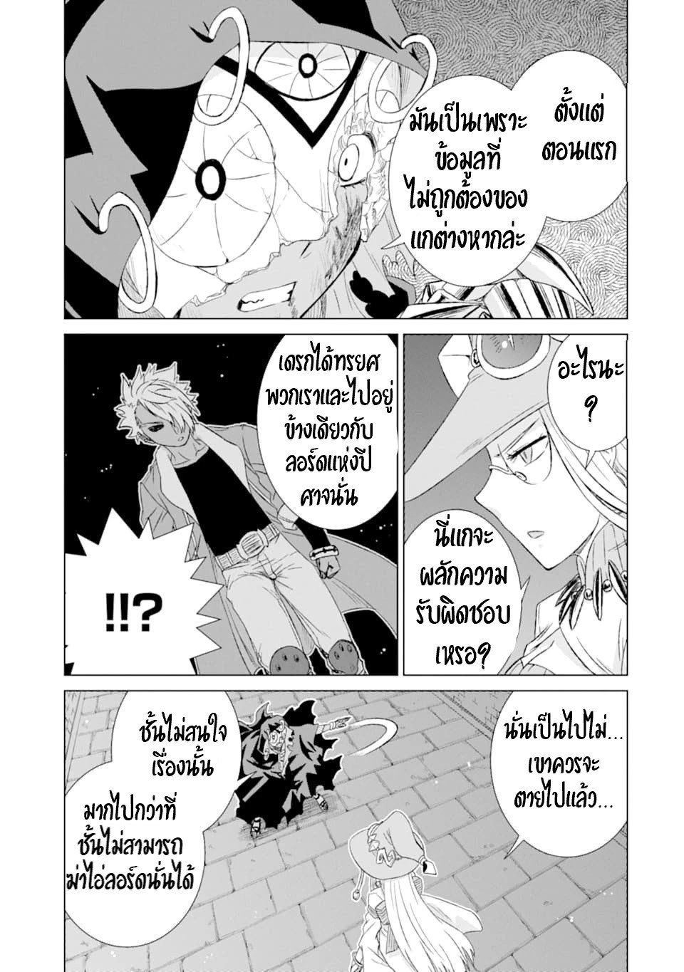 Isekai de Tadahitori no Mamono Tsukai ตอนที่ 19 หน้า 15