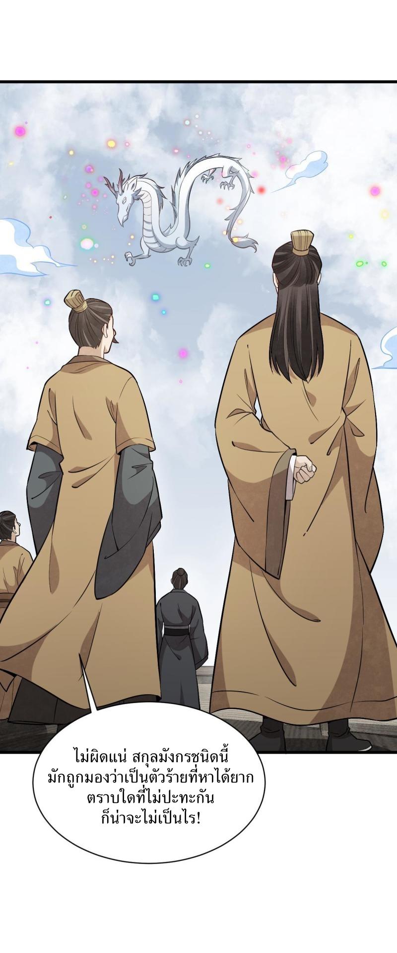 Lan Ke Qi Yuan ตอนที่ 183 หน้า 40