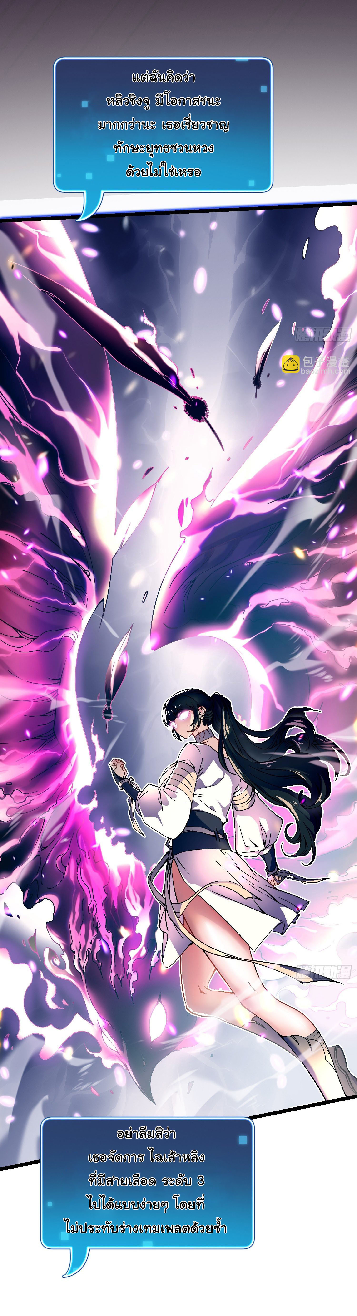 ขอให้ข้าเป็นราชาเเห่งเหล่ามอนเตอร์ ( starting from awakening the king of monsters ) ตอนที่ 8 หน้า 32
