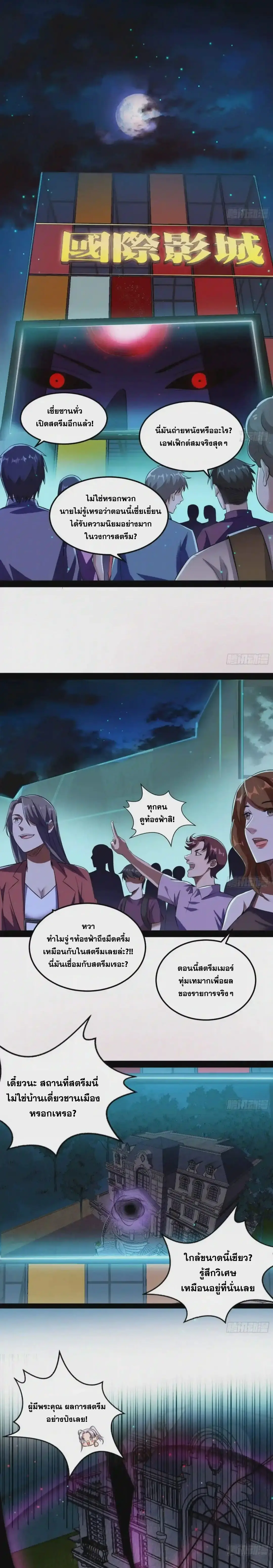 I'm an Evil God ข้าคือจักรพรรดิปีศาจ ตอนที่ 71 หน้า 3
