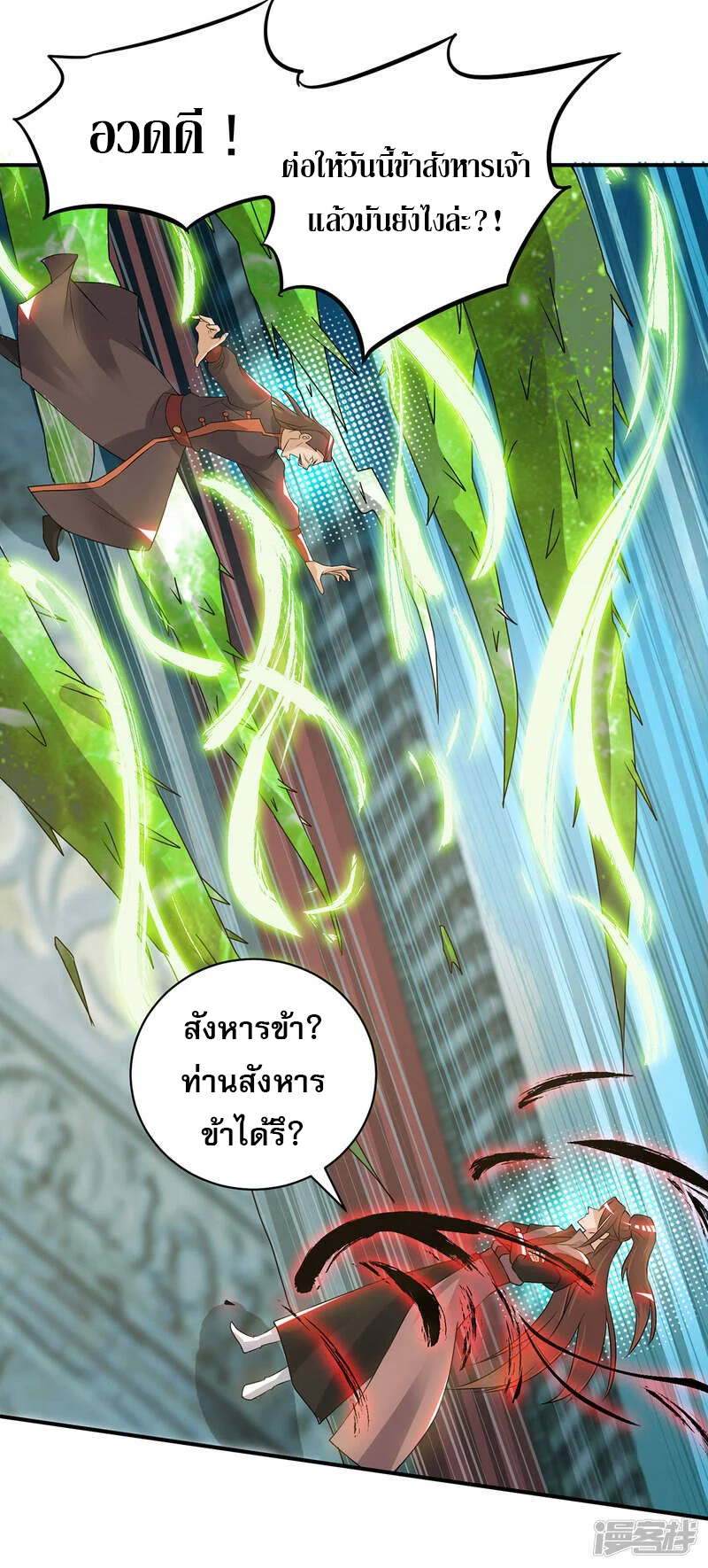 Reversal of god king จอมราชันย์ผงาดโลกันต์ ตอนที่ 10 หน้า 21