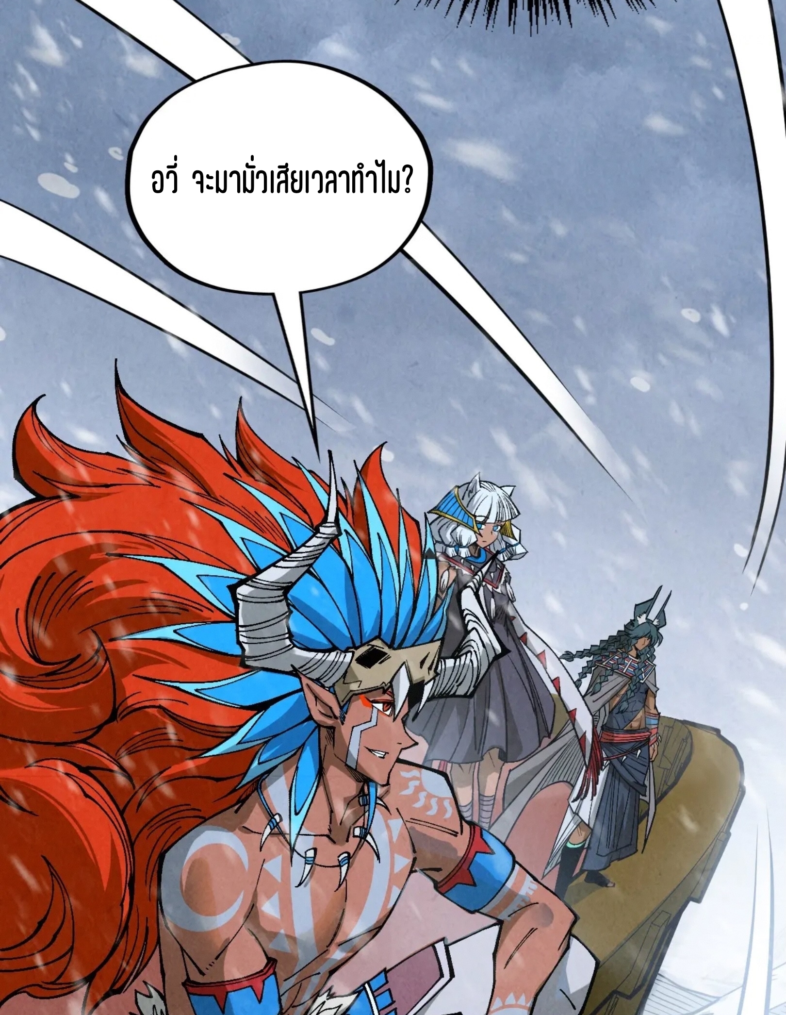 มหาเทพนิรันดร์กาล ตอนที่ 243 หน้า 54