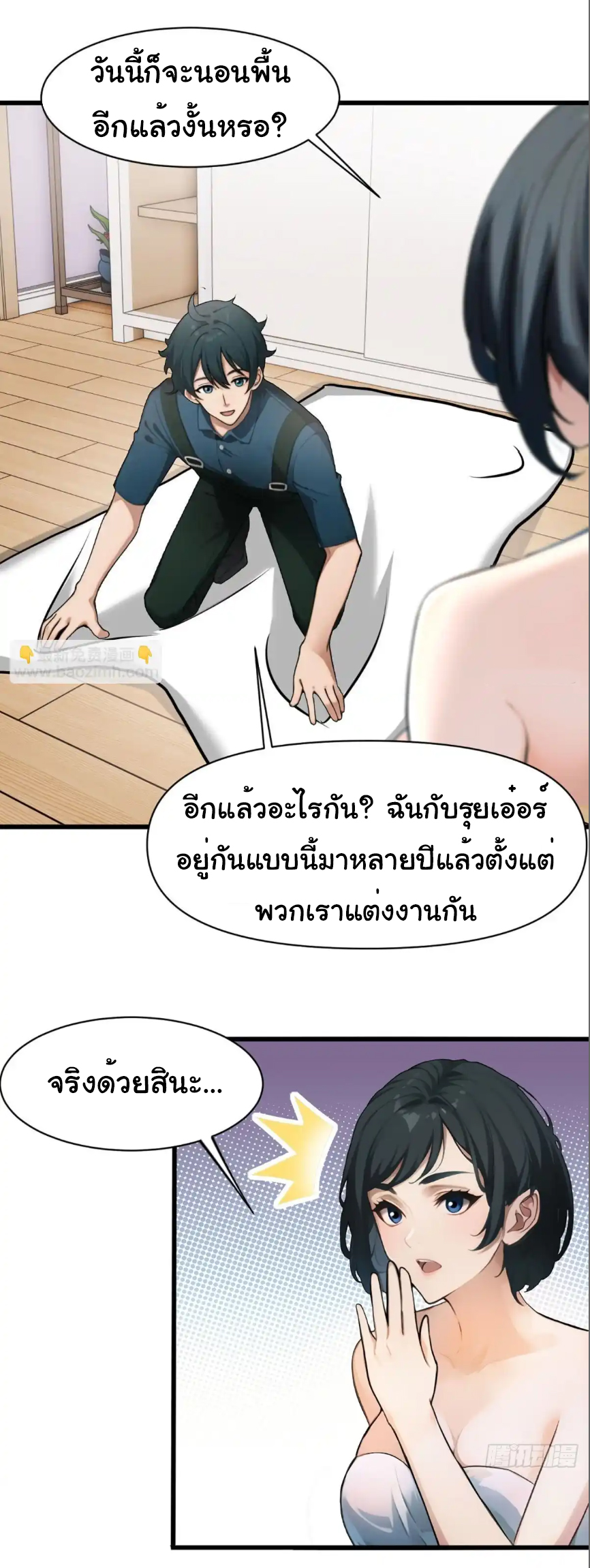 ภรรยาจักรพรรดินีกับสามีขยะ ตอนที่ 12 หน้า 34