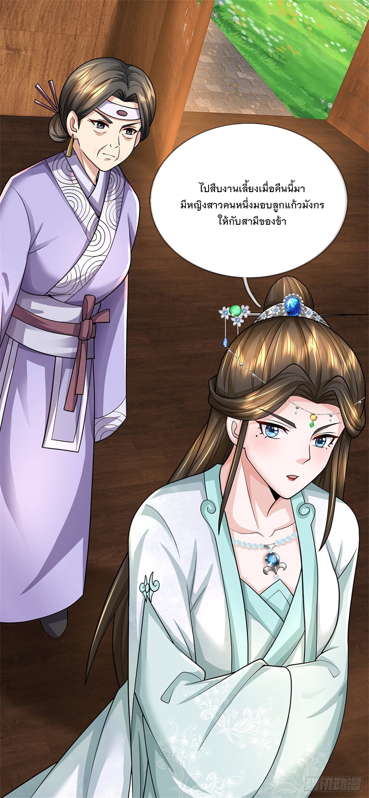 ข้าถูกเลี้ยงดูโดยหญิงสาวปีศาจ ตอนที่ 47 หน้า 22