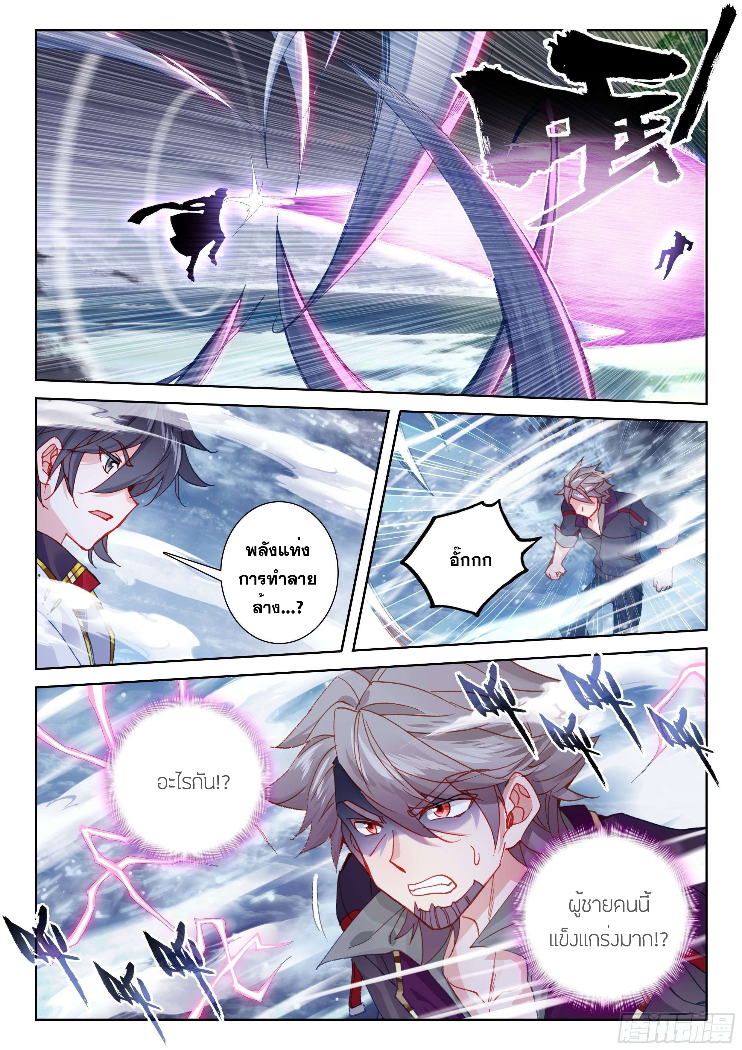 Soul Land IV – The Ultimate Combat มหาศึกการต่อสู้ ตอนที่ 94 หน้า 17