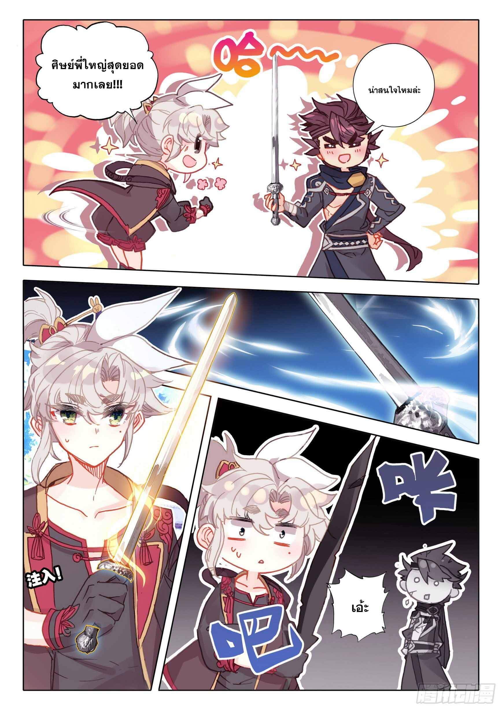 A will eternal (ทันจีน) ตอนที่ 51 หน้า 16