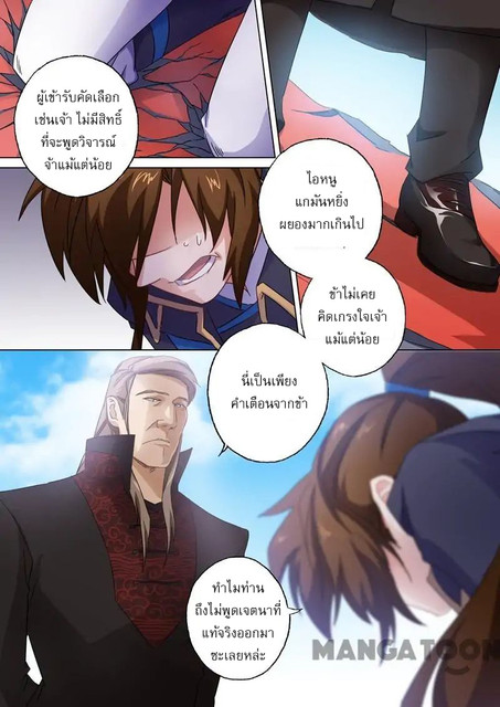 ดาบวิญญาณราชัน spirit sword sovereign ตอนที่ 91 หน้า 2