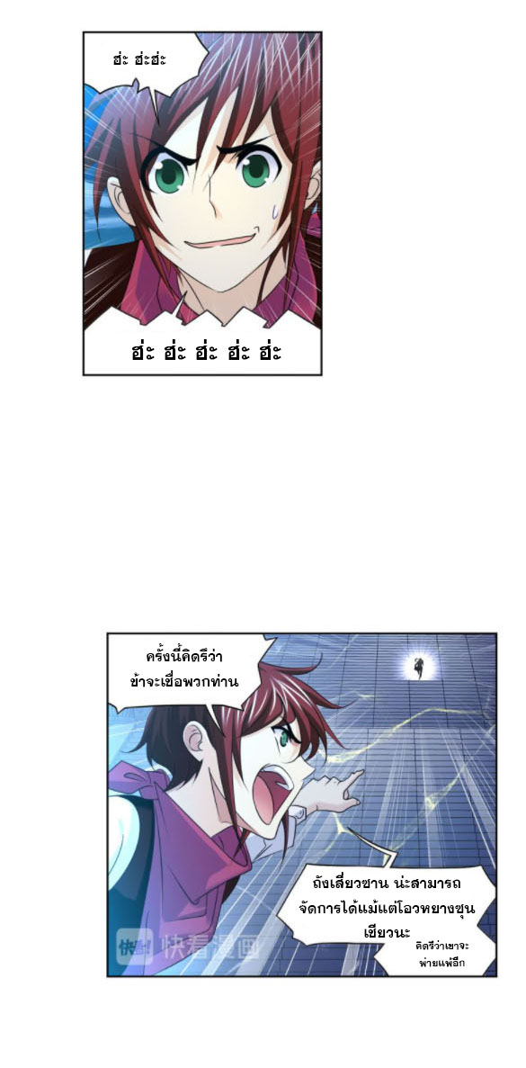 Douluo Dalu (ทันจีน) ตอนที่ 68 หน้า 8