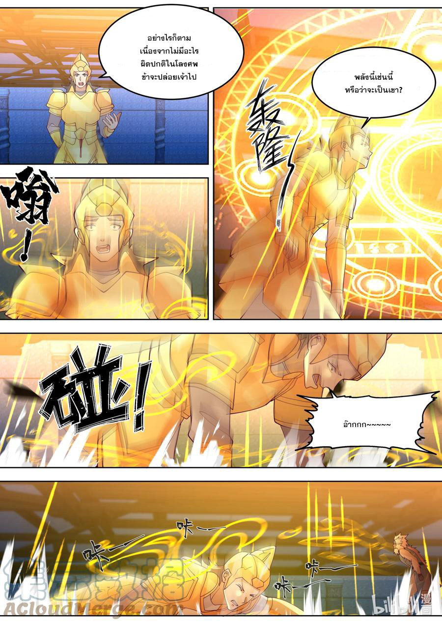 เทพสายฟ้า ราชาสงคราม ตอนที่ 641 หน้า 7