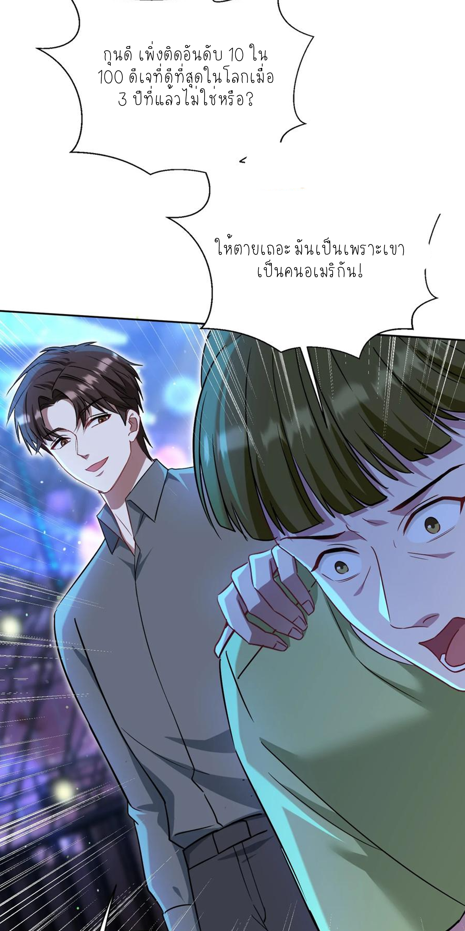 ผมไปเกาะสาวสวยกิน, แต่ตอนนี้ฉันเป็นคนร่ำรวยแล้ว~ ตอนที่ 126 หน้า 15