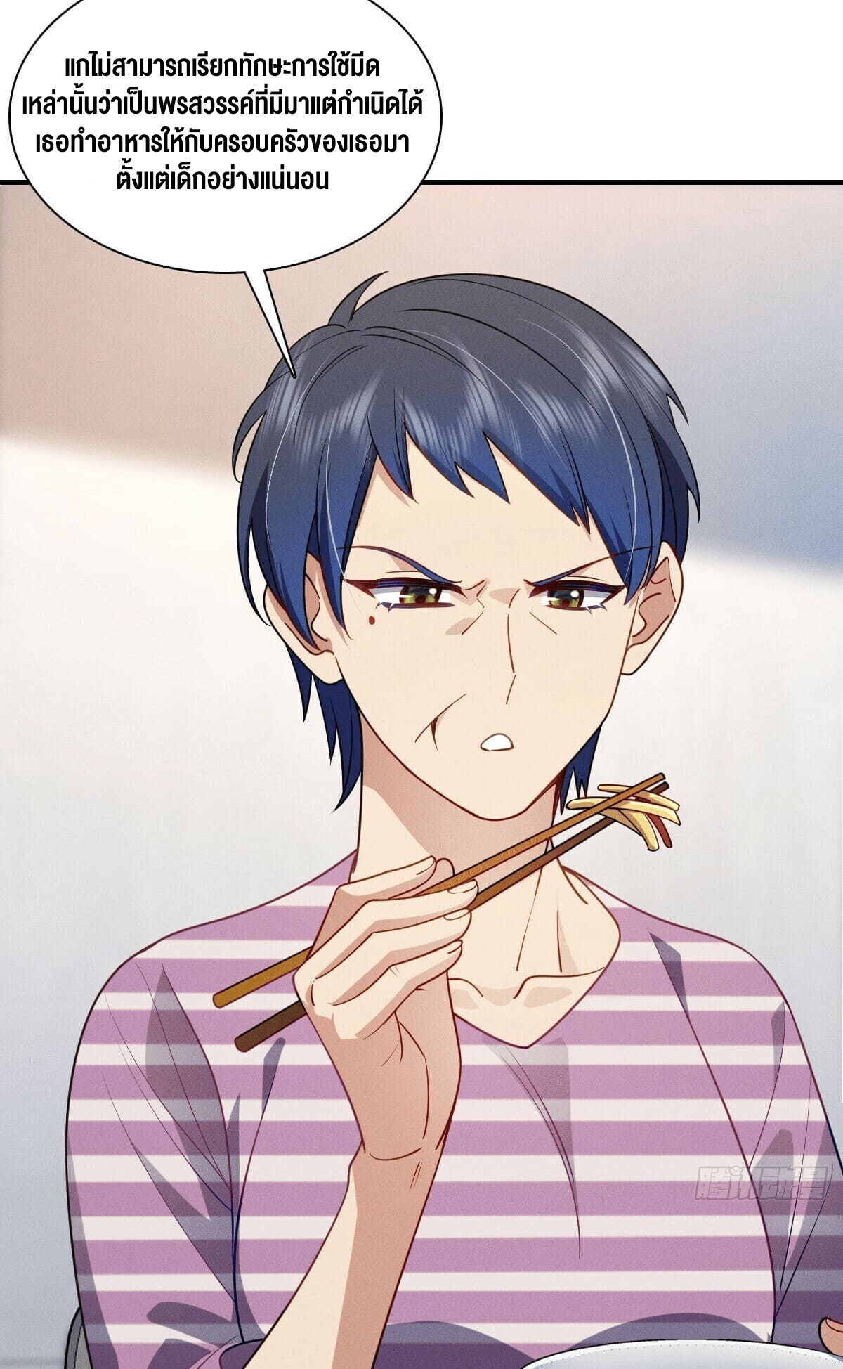 ช่วยทำตัวดีๆกับภรรยาของผมด้วย ตอนที่ 12 หน้า 27
