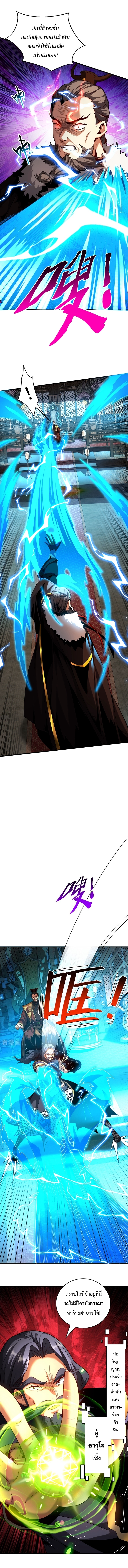 ข้าขอบ่มเพาะศิษย์แบบชิวๆ ก็แล้วกัน! (ชนจีน) ตอนที่ 58 หน้า 6