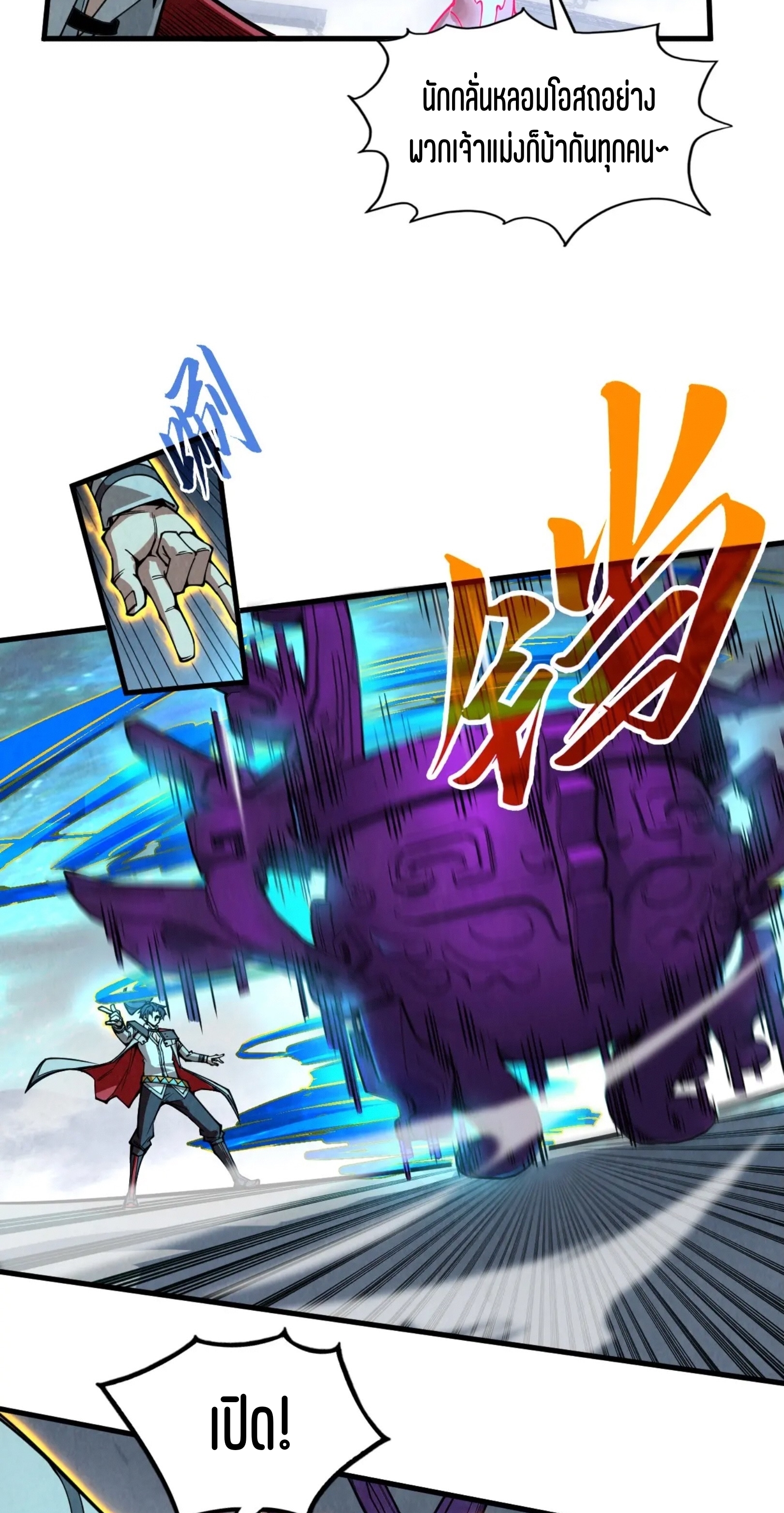 มหาเทพนิรันดร์กาล ตอนที่ 236 หน้า 37