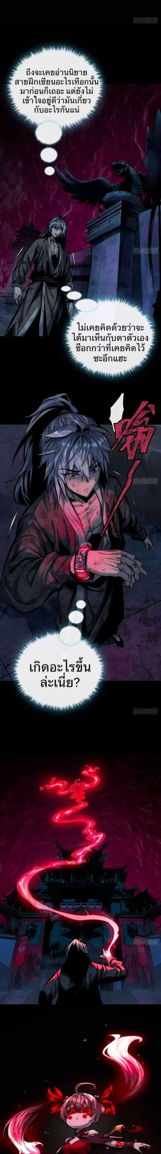 พิชิตวันสิ้นโลกด้วยความสามารถอมตะนิรันดร์ ตอนที่ 5 หน้า 3