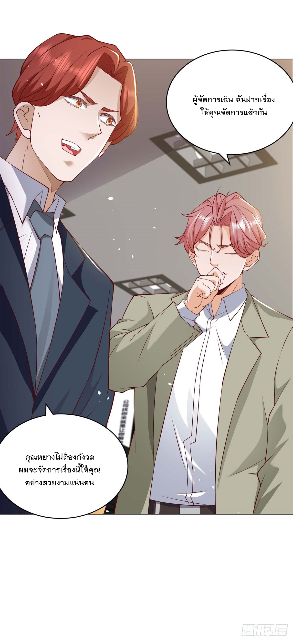 ฉันมีระบบเรียกรถในตำนานสุดเทพ ตอนที่ 8 หน้า 5